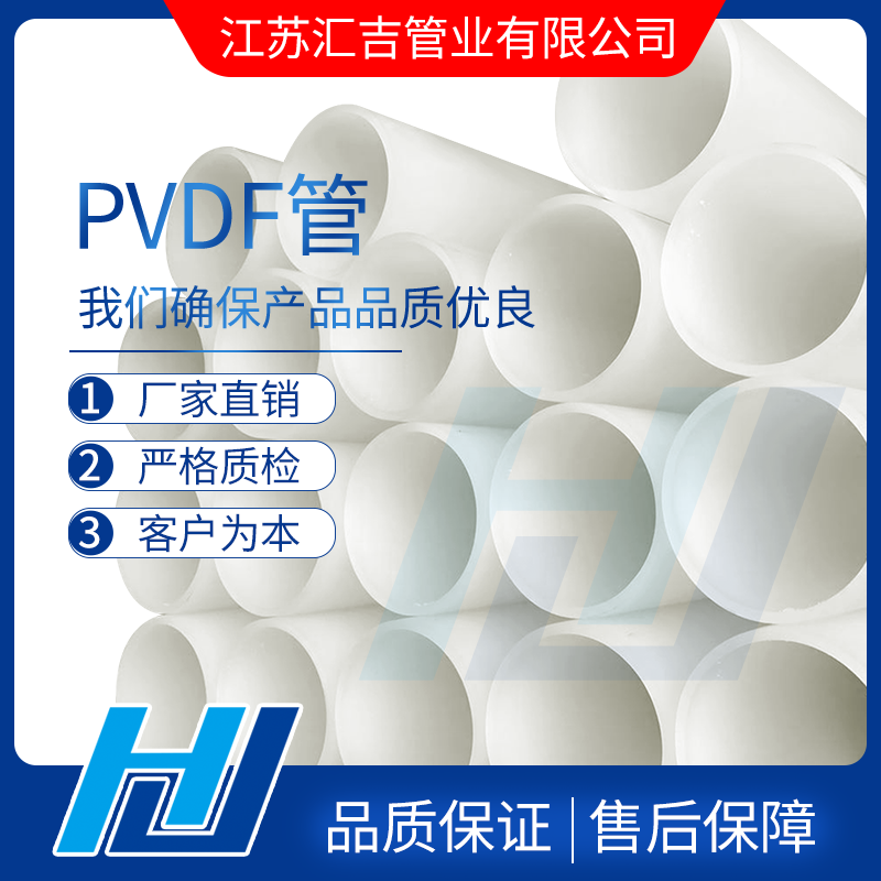 PVDF管